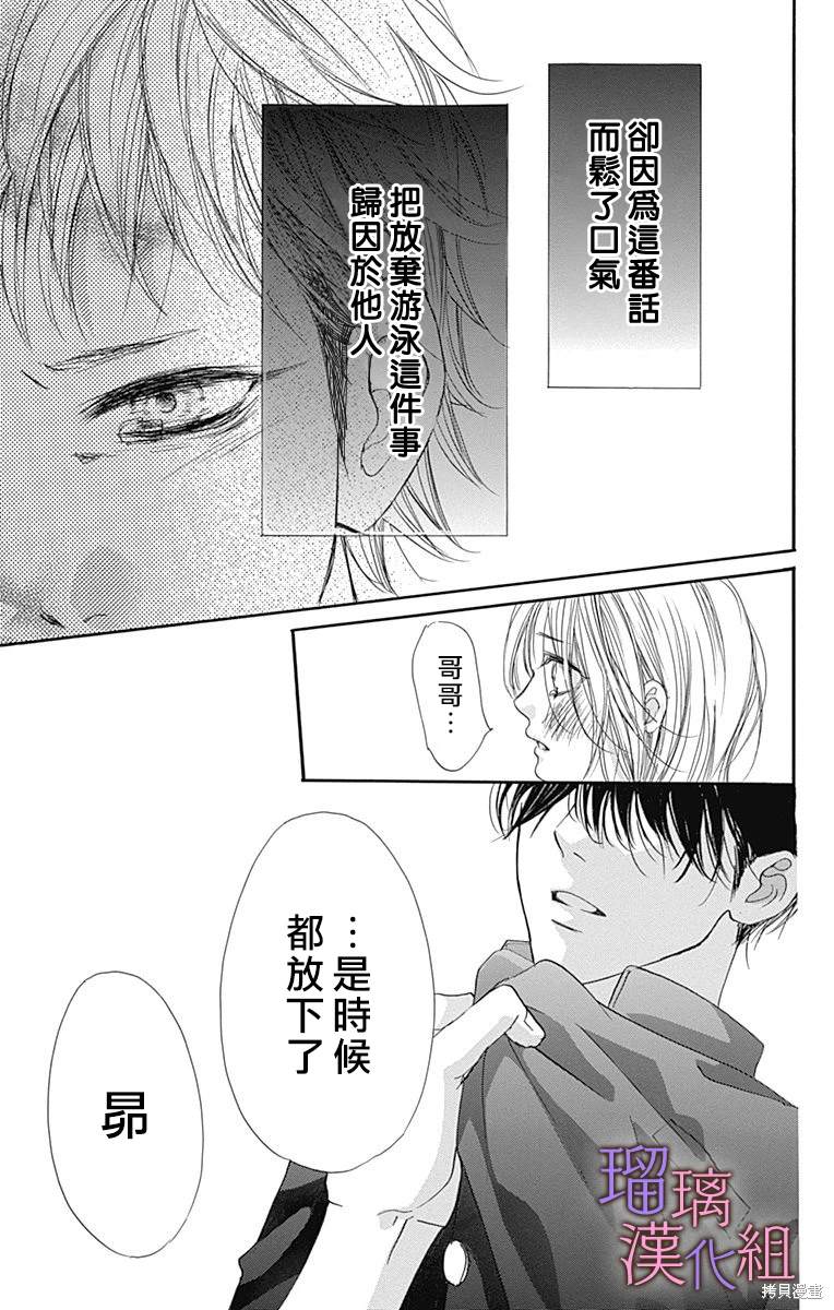 我与花的忧郁 第82话 第21页