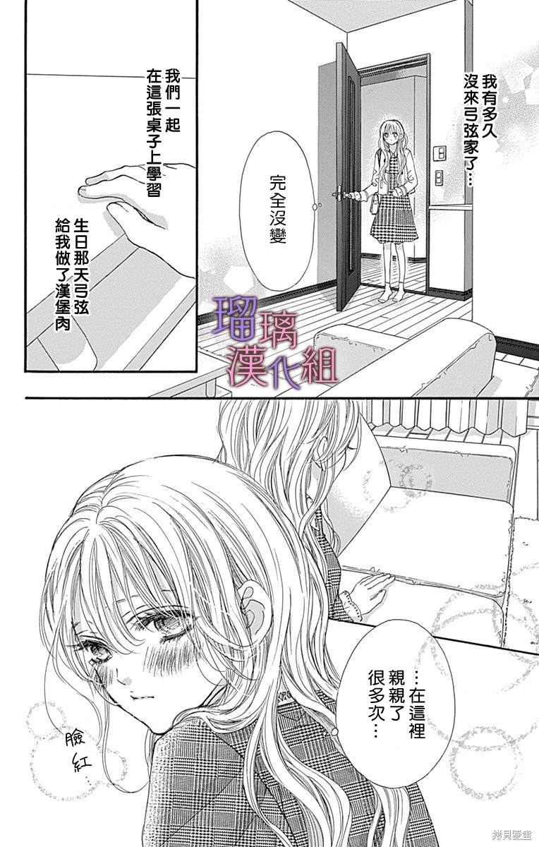 我与花的忧郁 第82话 第4页