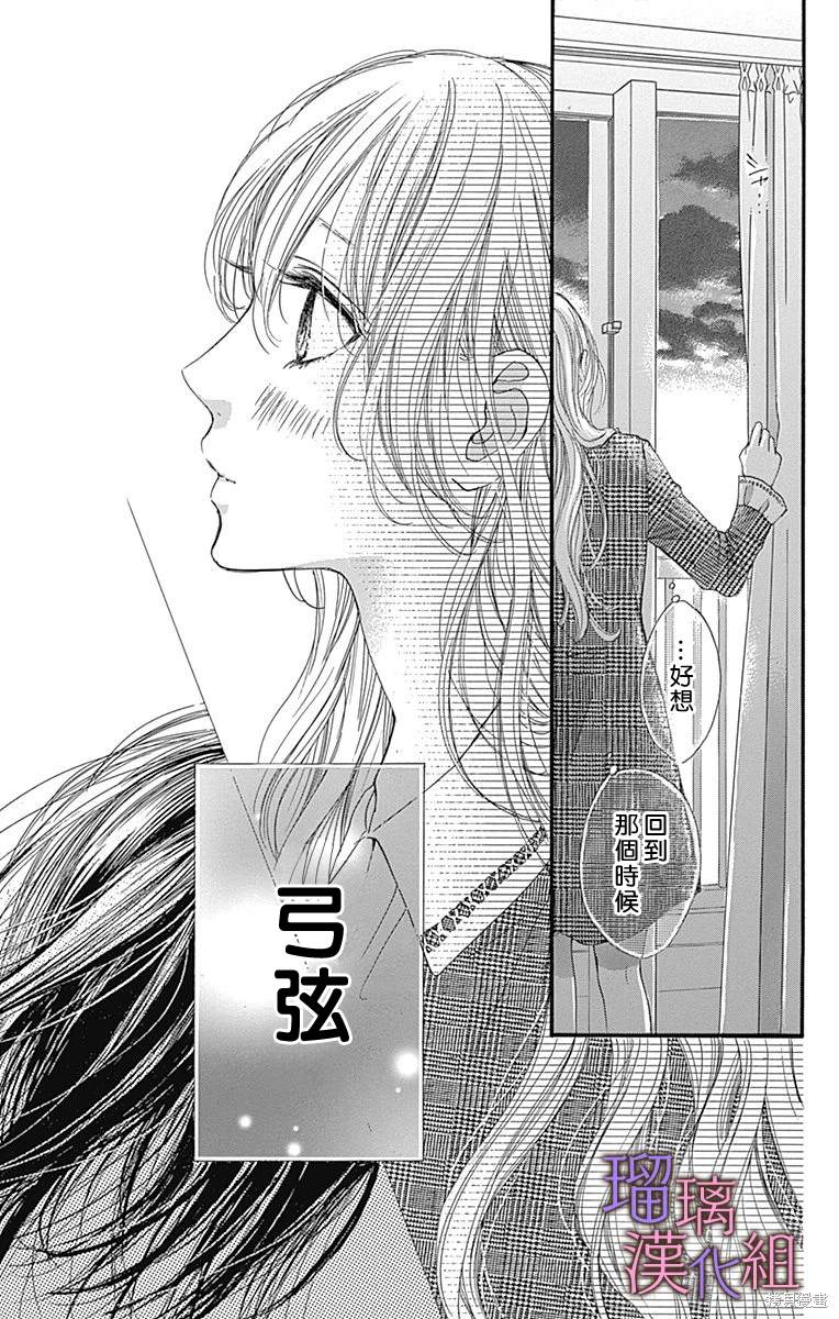 我与花的忧郁 第82话 第5页