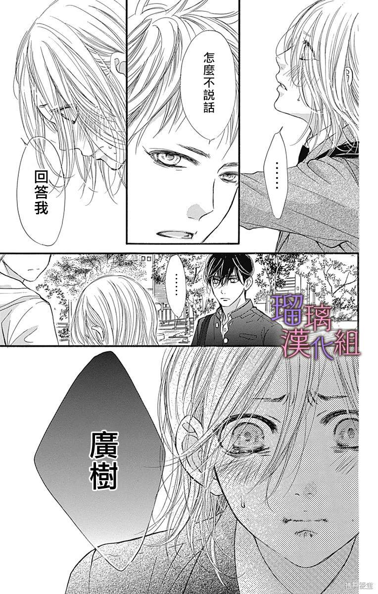 我与花的忧郁 第82话 第9页