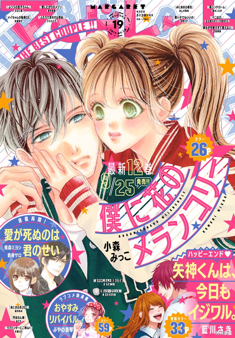 我与花的忧郁 第83话 第1页
