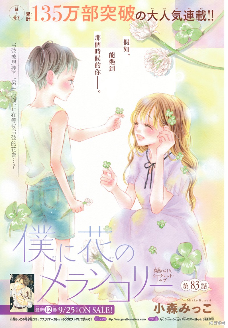 我与花的忧郁 第83话 第2页