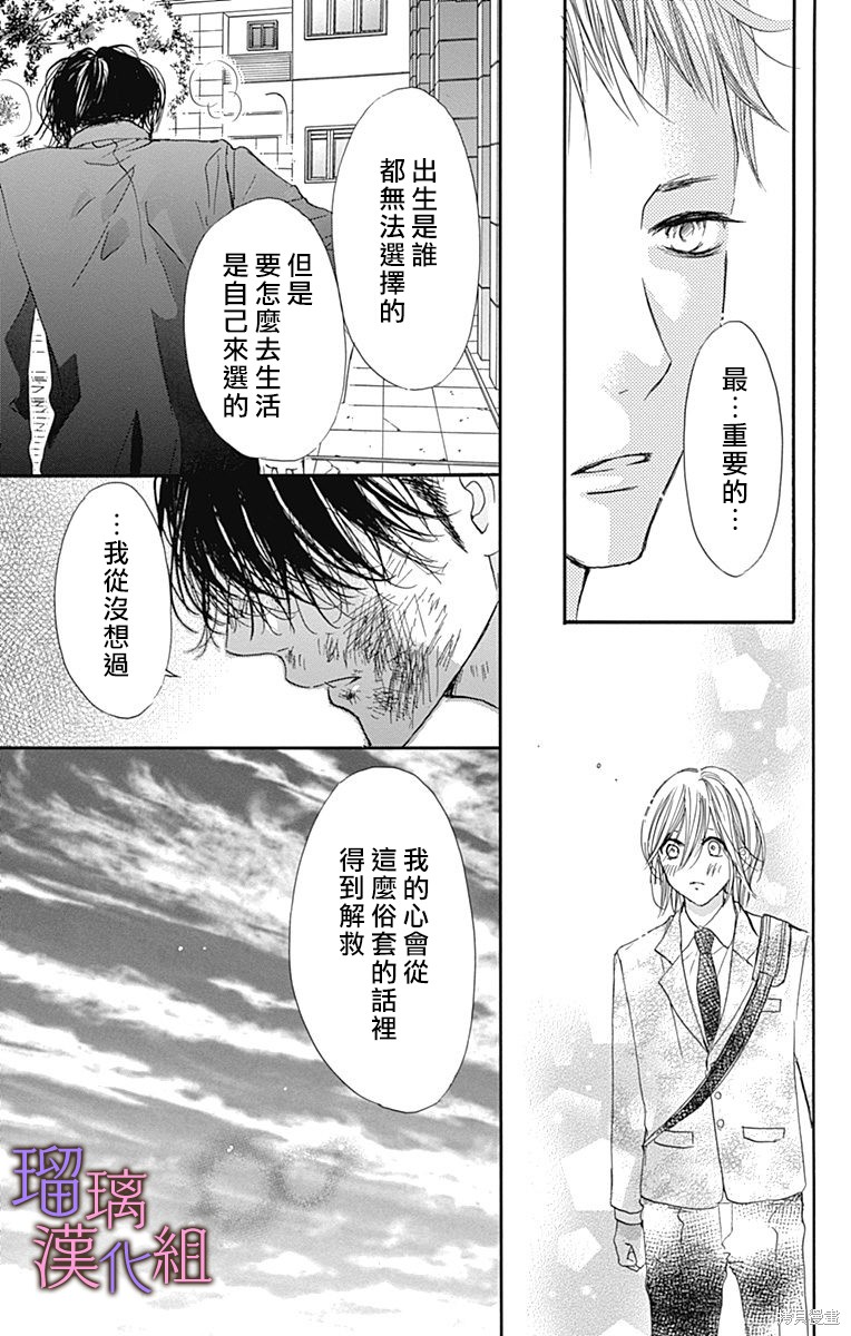 我与花的忧郁 第83话 第13页