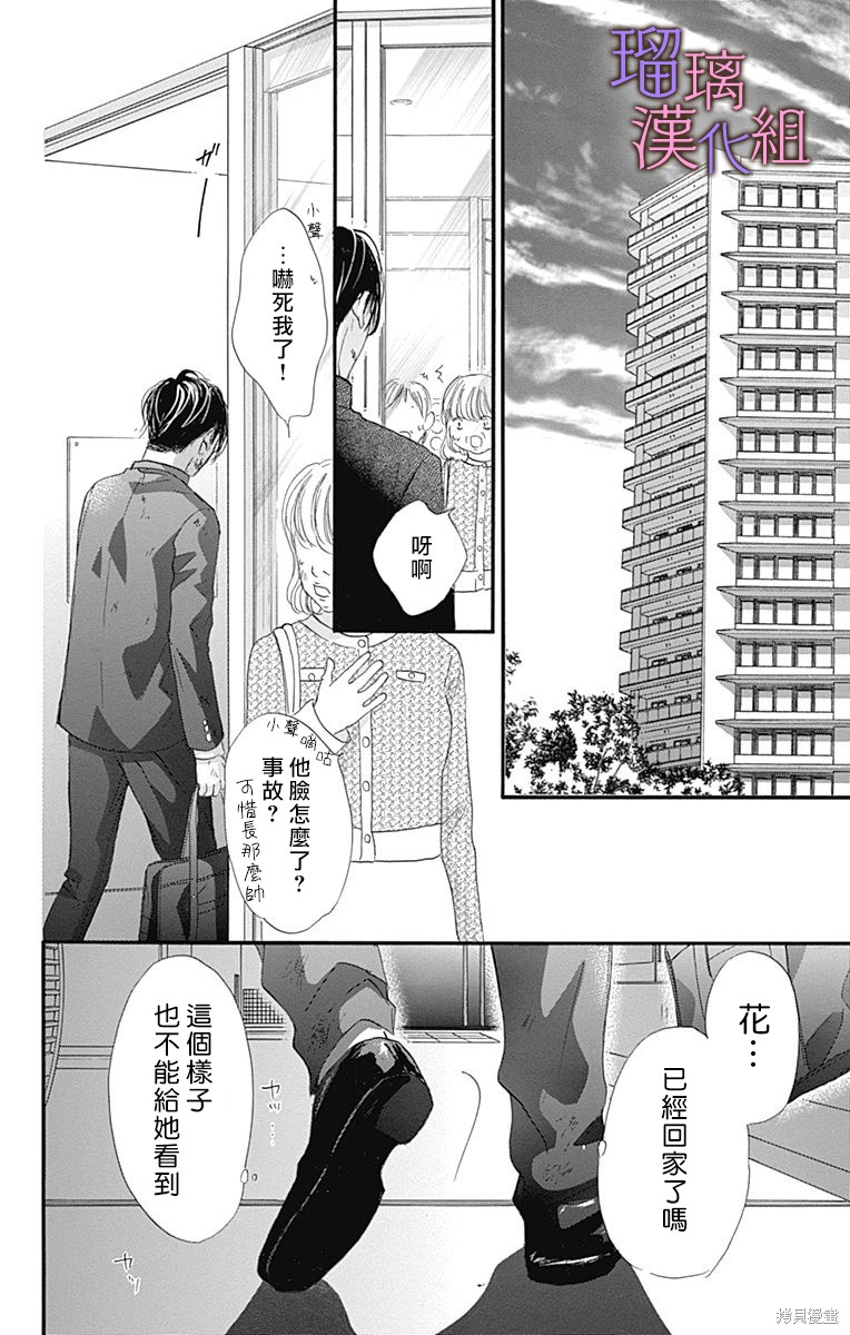 我与花的忧郁 第83话 第14页