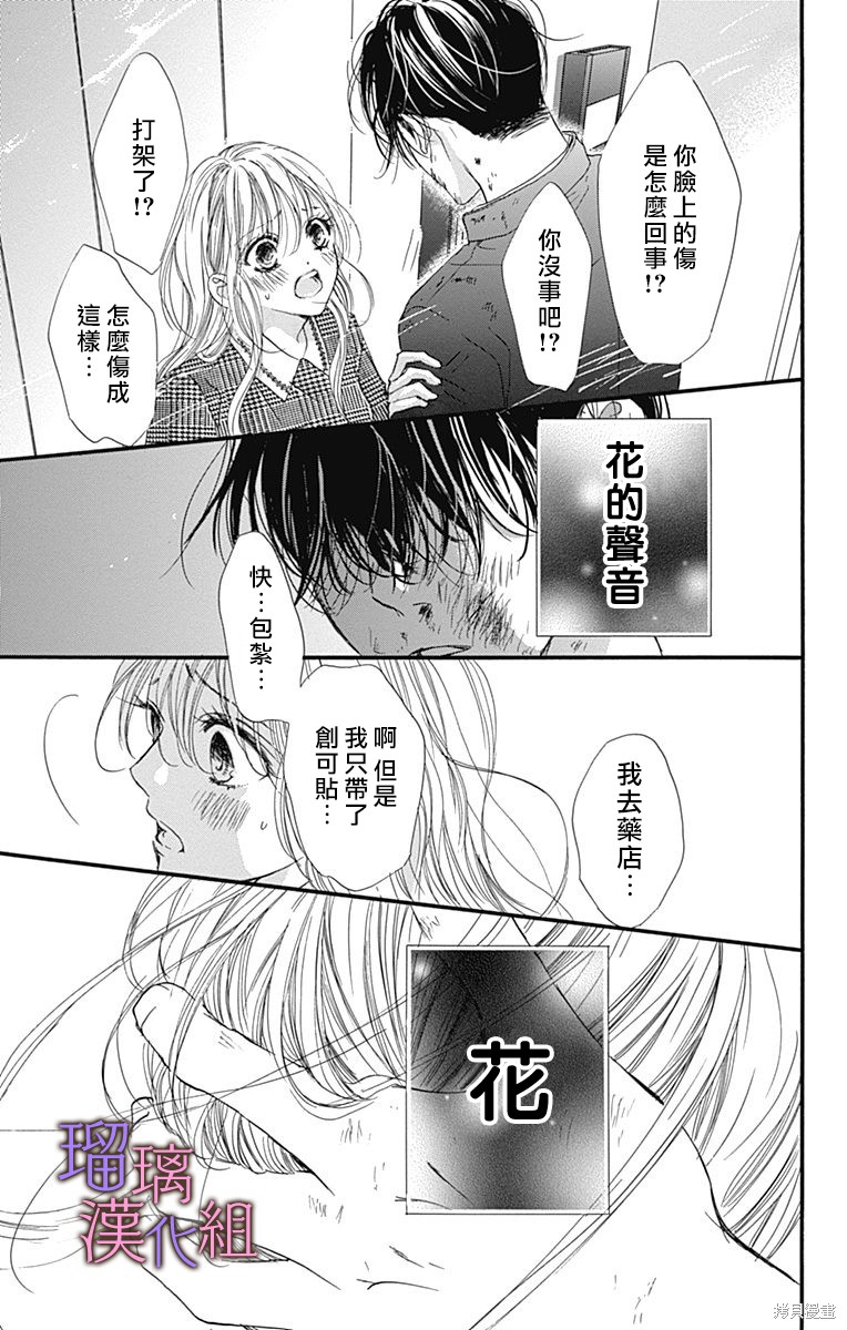 我与花的忧郁 第83话 第17页