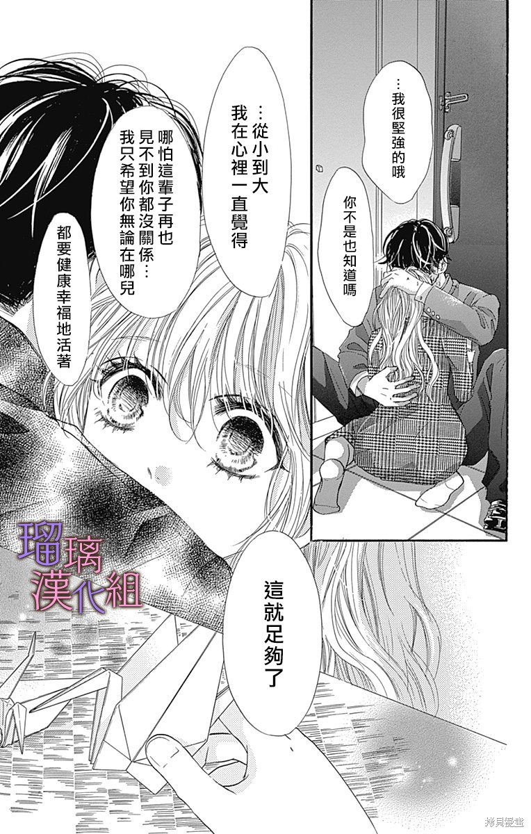 我与花的忧郁 第83话 第20页