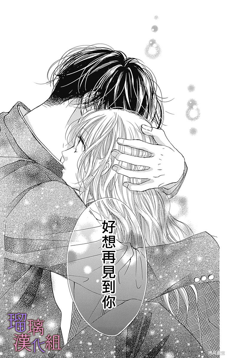 我与花的忧郁 第83话 第22页