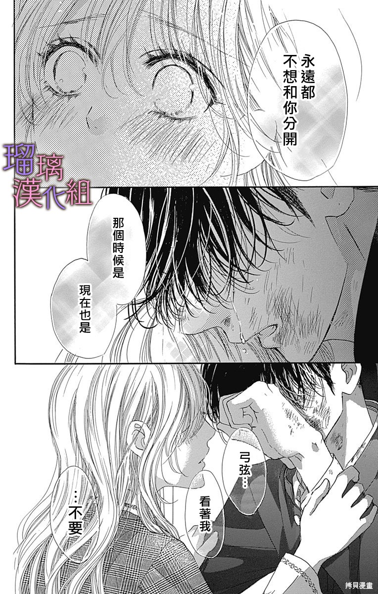 我与花的忧郁 第83话 第23页