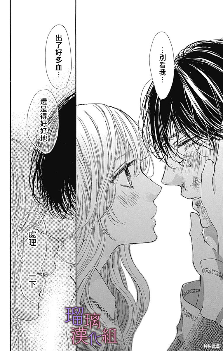 我与花的忧郁 第83话 第25页