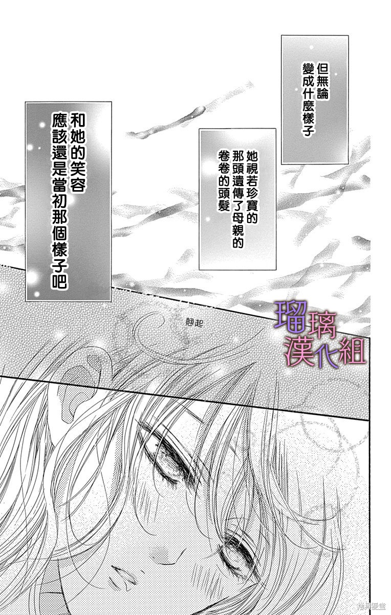 我与花的忧郁 第83话 第5页
