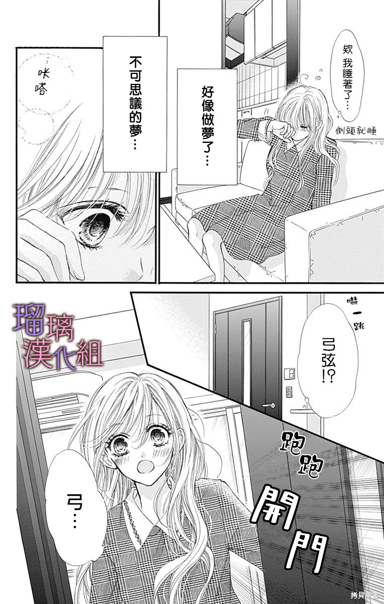 我与花的忧郁 第83话 第6页
