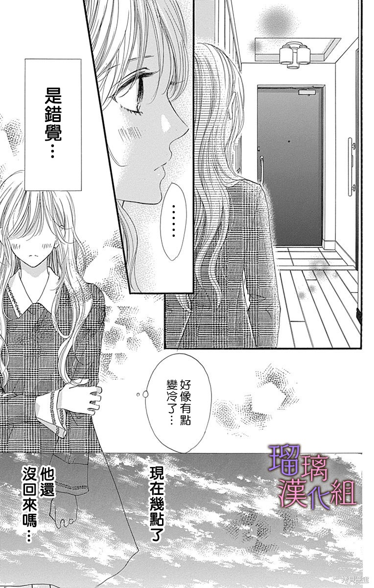 我与花的忧郁 第83话 第7页