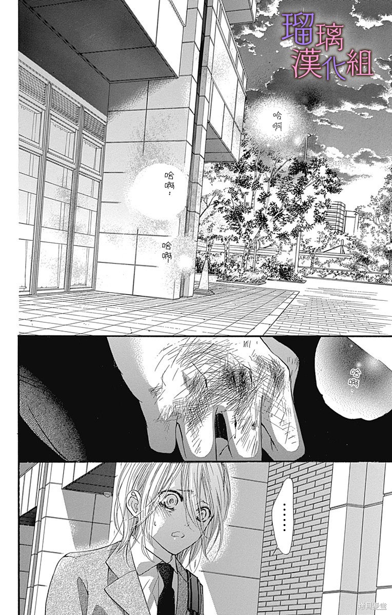 我与花的忧郁 第83话 第8页