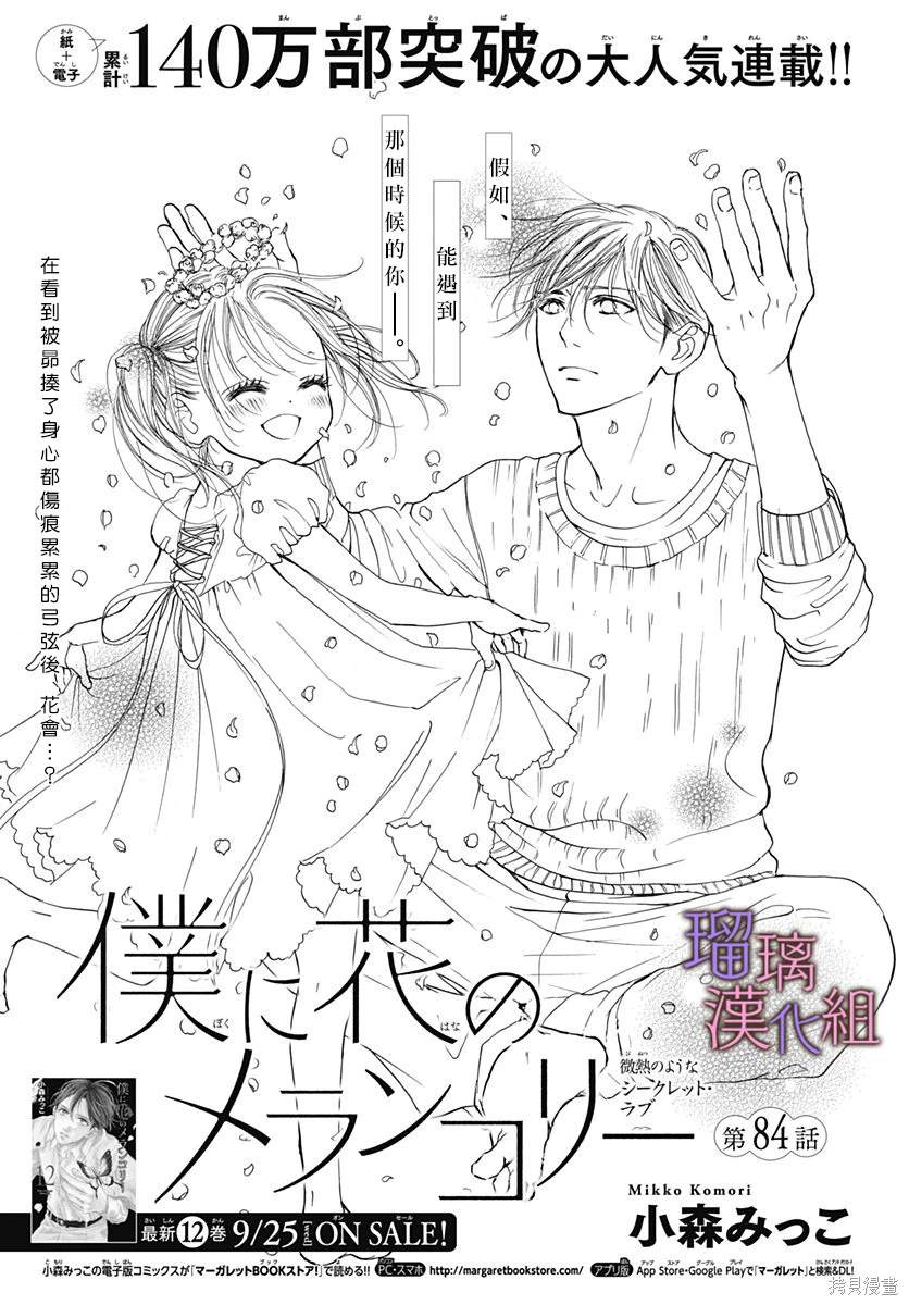 我与花的忧郁 第84话 第1页