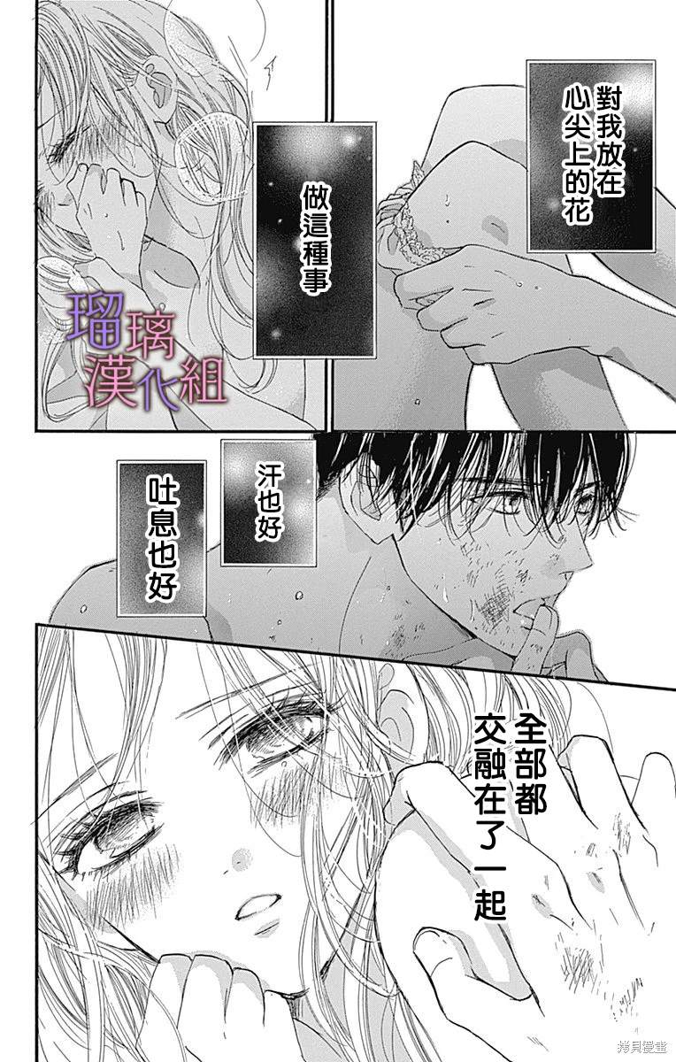 我与花的忧郁 第84话 第12页