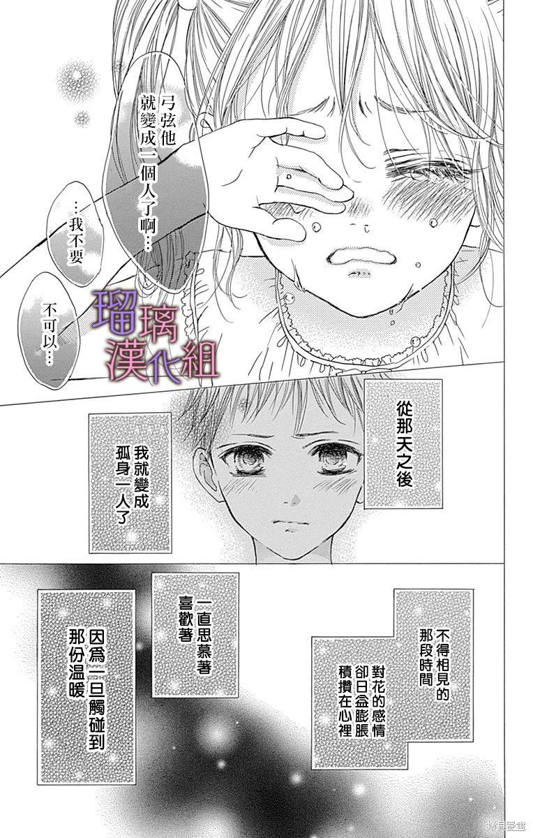 我与花的忧郁 第84话 第15页