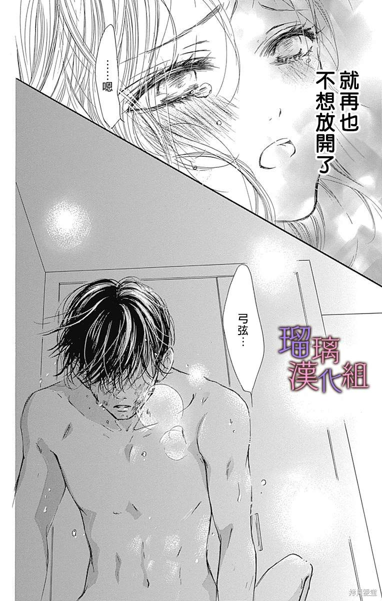 我与花的忧郁 第84话 第16页