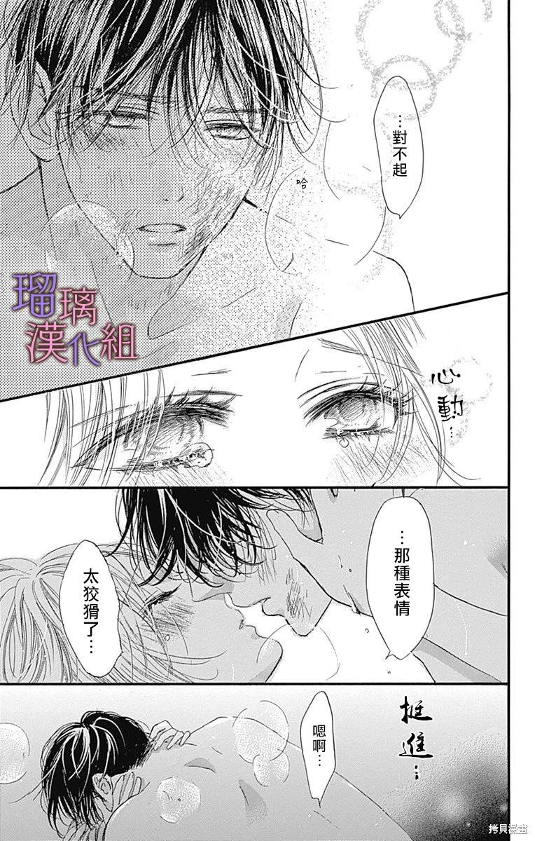 我与花的忧郁 第84话 第19页