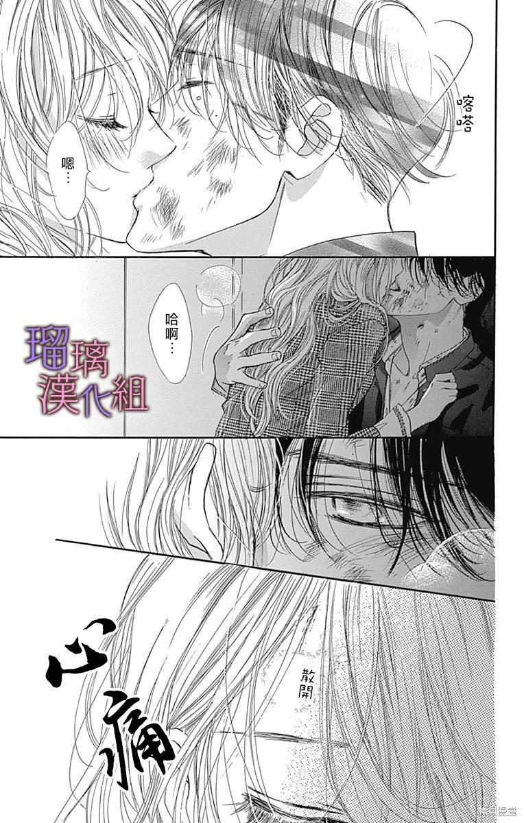 我与花的忧郁 第84话 第3页