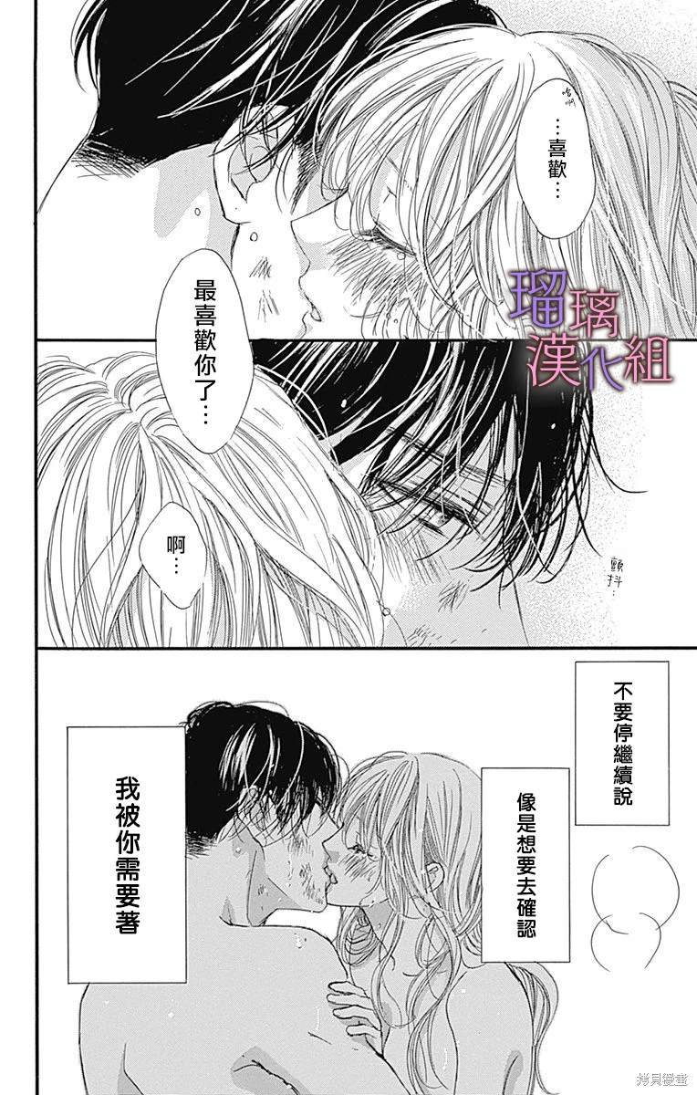 我与花的忧郁 第84话 第22页