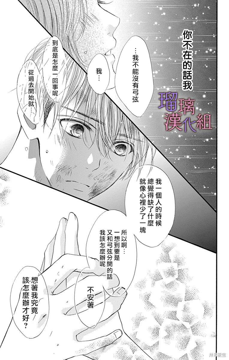 我与花的忧郁 第84话 第23页