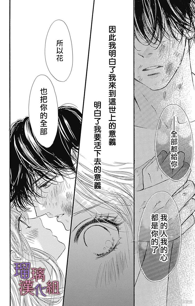 我与花的忧郁 第84话 第24页