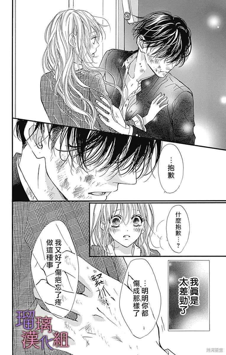 我与花的忧郁 第84话 第4页