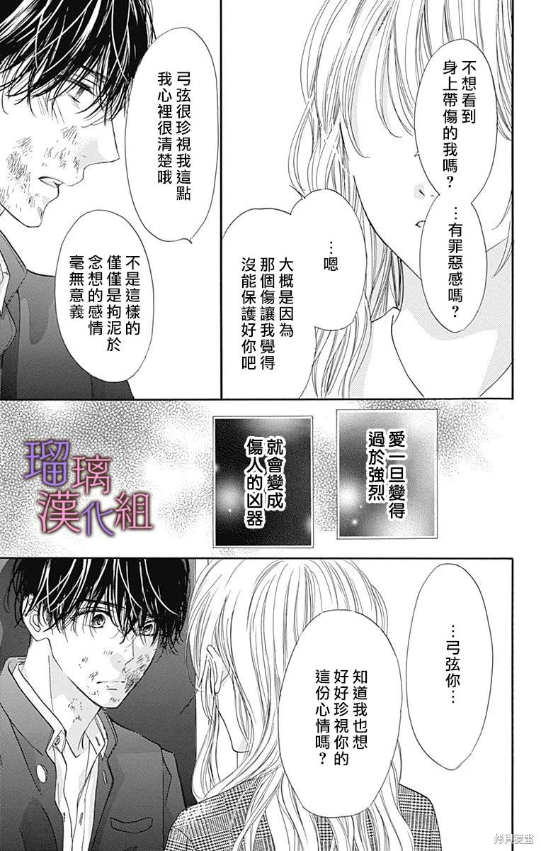 我与花的忧郁 第84话 第5页
