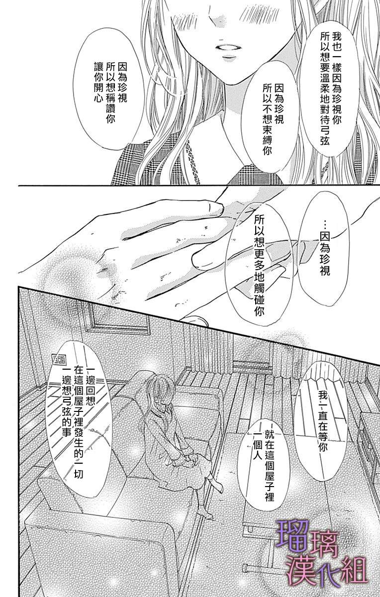 我与花的忧郁 第84话 第6页