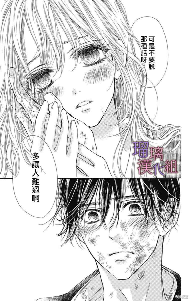 我与花的忧郁 第84话 第7页