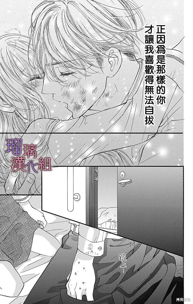我与花的忧郁 第84话 第9页