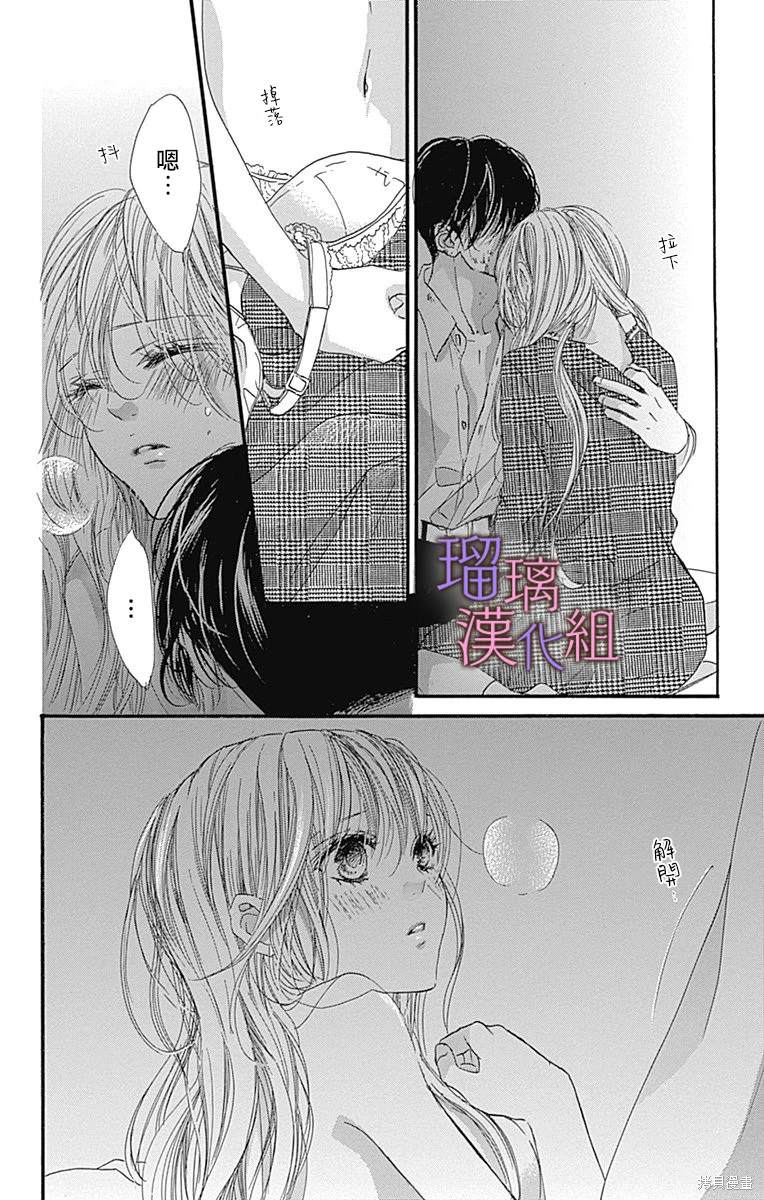 我与花的忧郁 第84话 第10页
