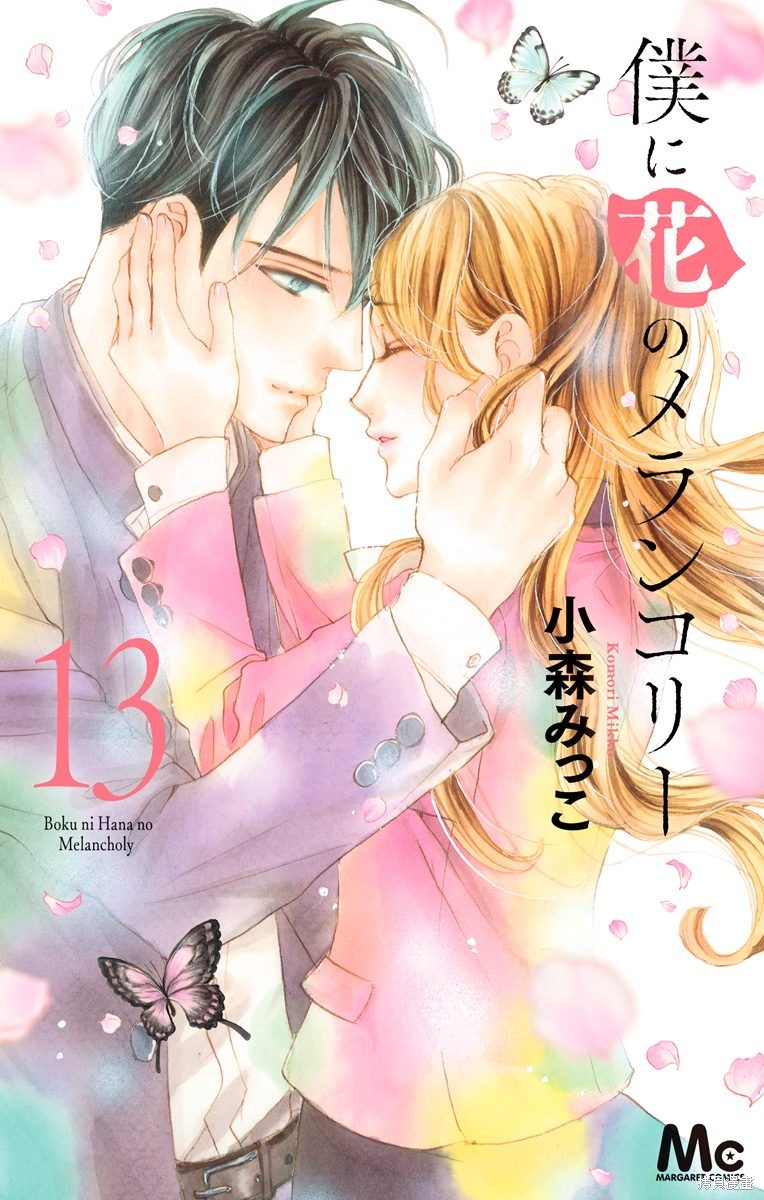 我与花的忧郁 第85话 第1页