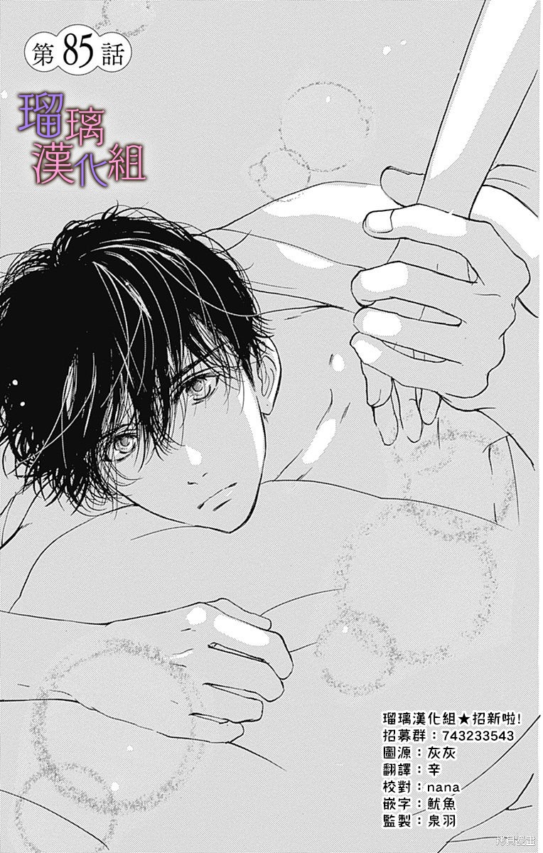我与花的忧郁 第85话 第2页