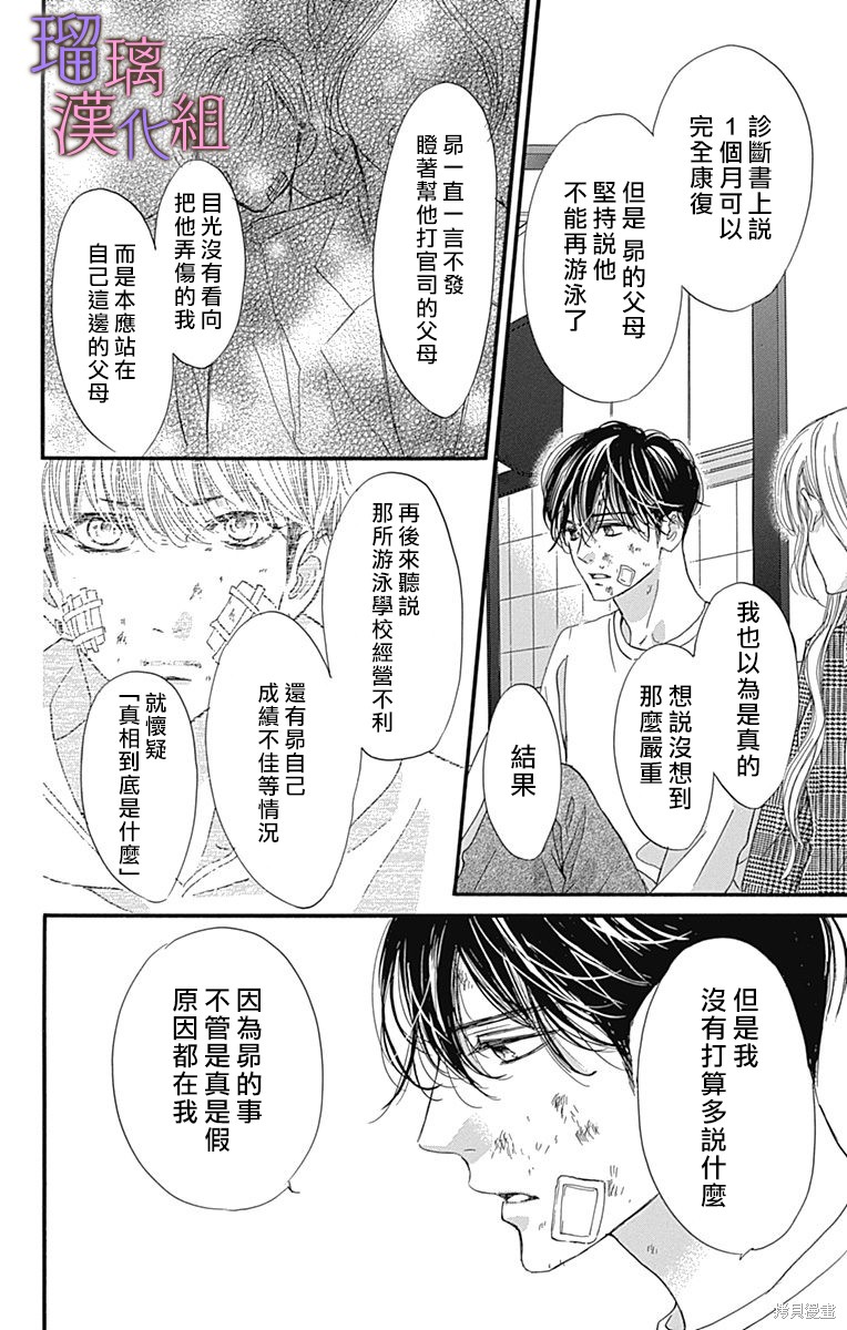 我与花的忧郁 第85话 第11页