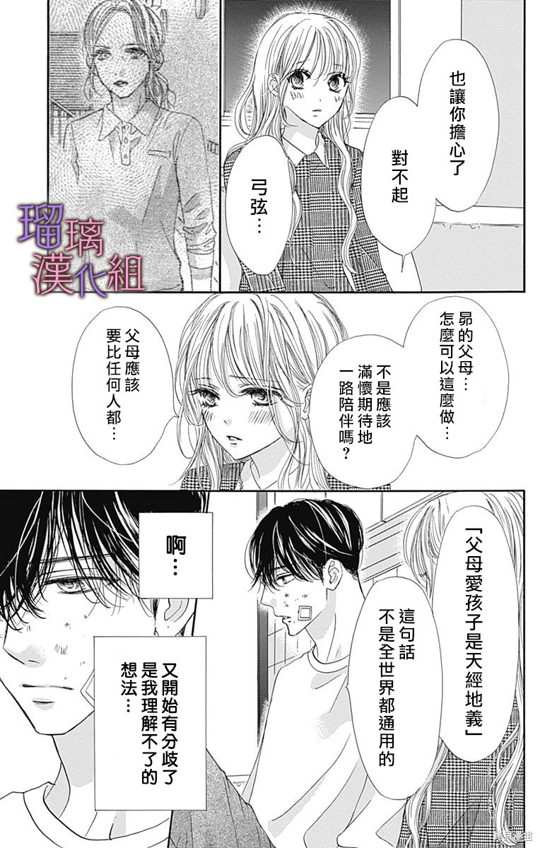 我与花的忧郁 第85话 第12页