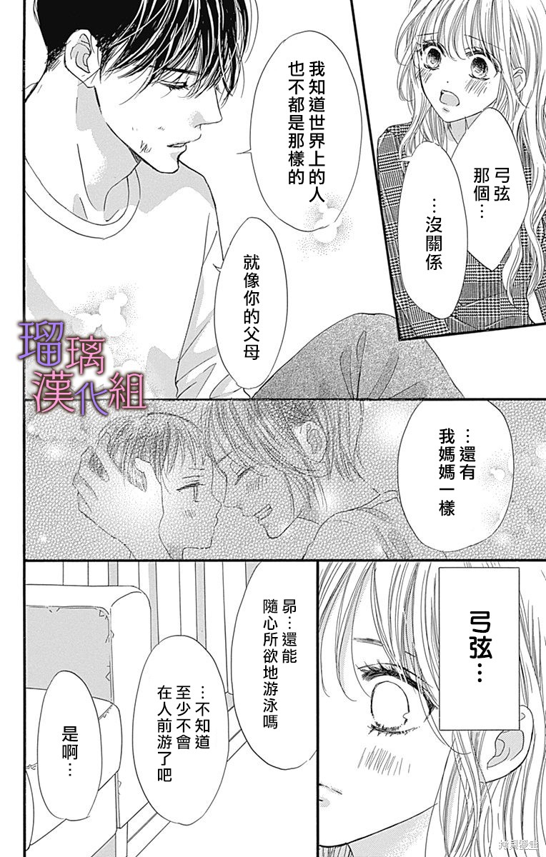 我与花的忧郁 第85话 第13页