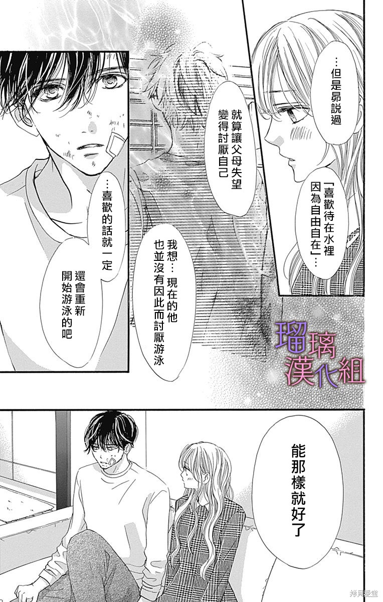 我与花的忧郁 第85话 第14页
