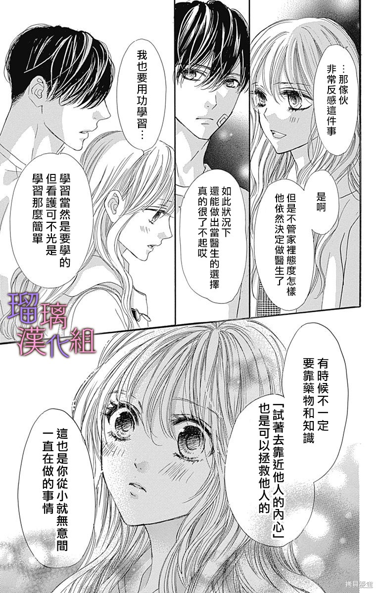 我与花的忧郁 第85话 第16页
