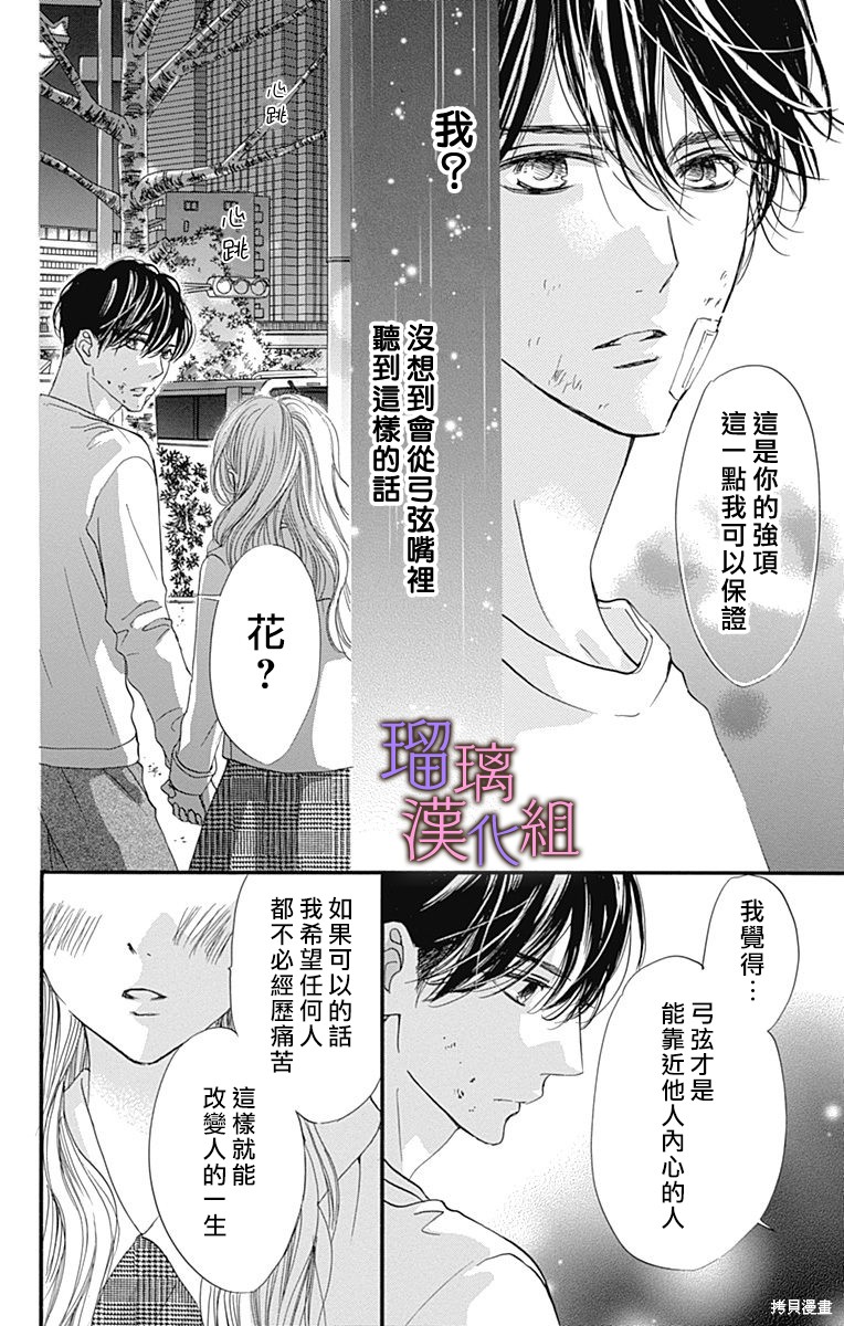 我与花的忧郁 第85话 第17页