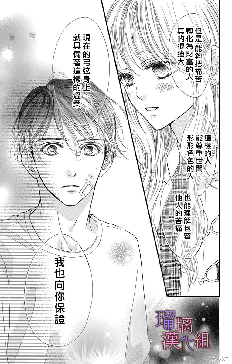 我与花的忧郁 第85话 第18页