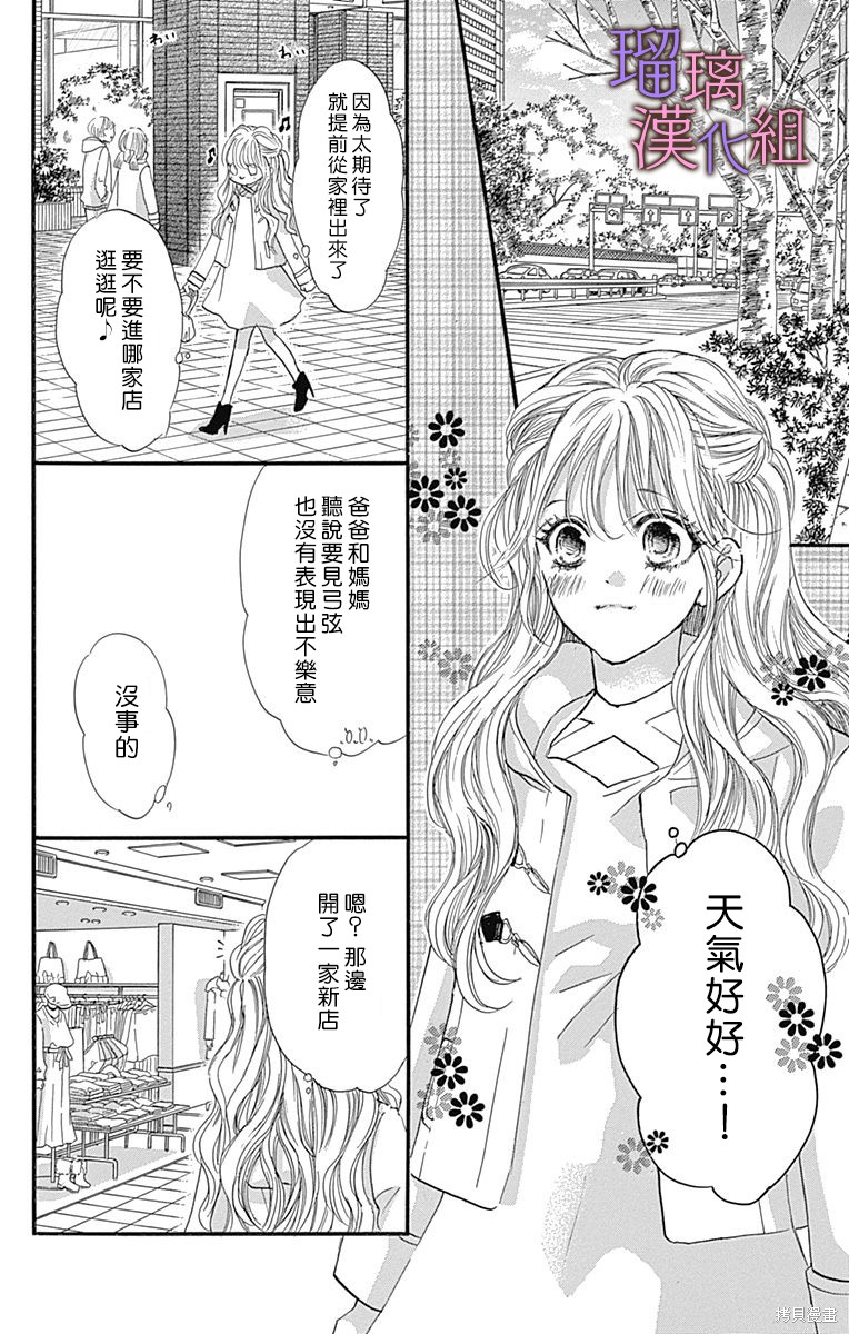 我与花的忧郁 第85话 第21页