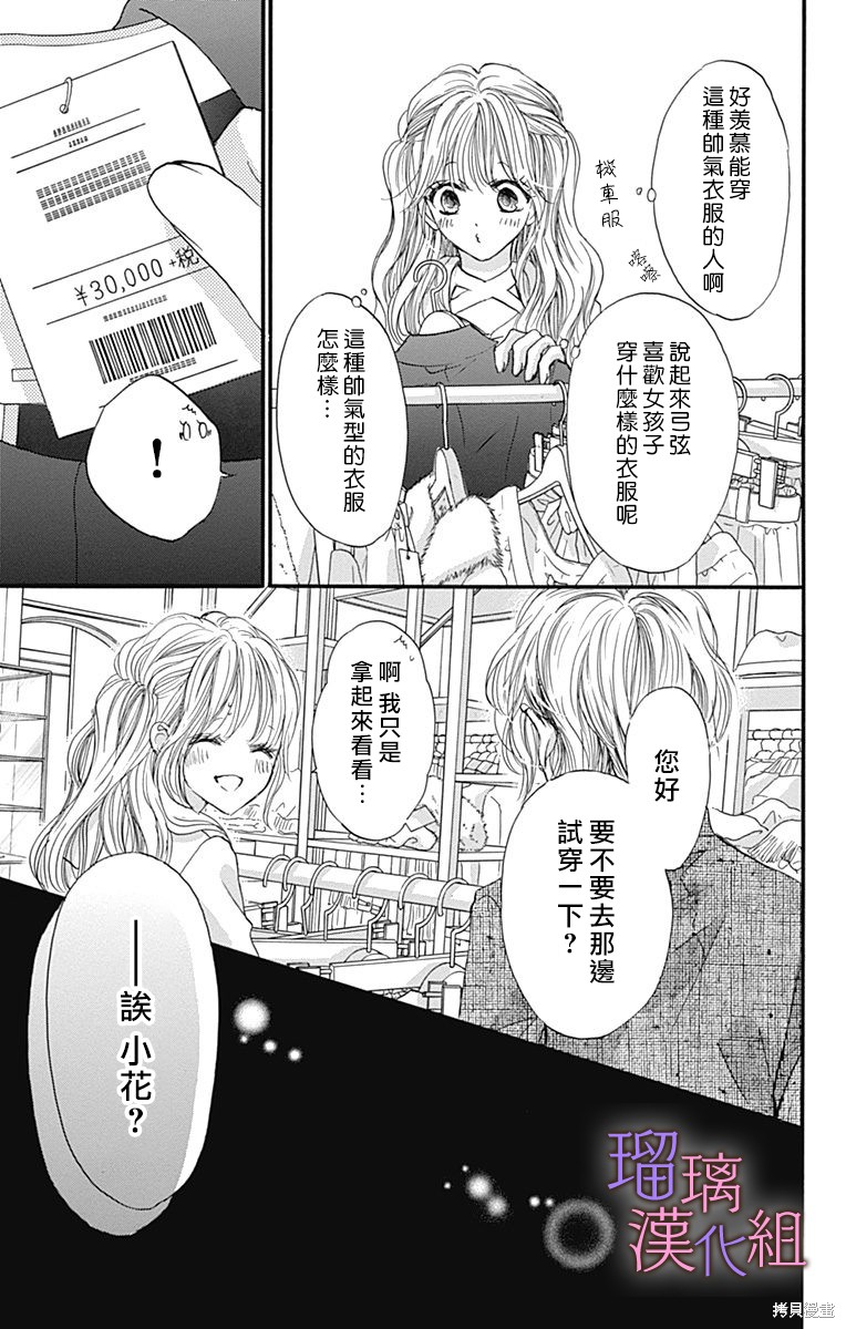 我与花的忧郁 第85话 第22页