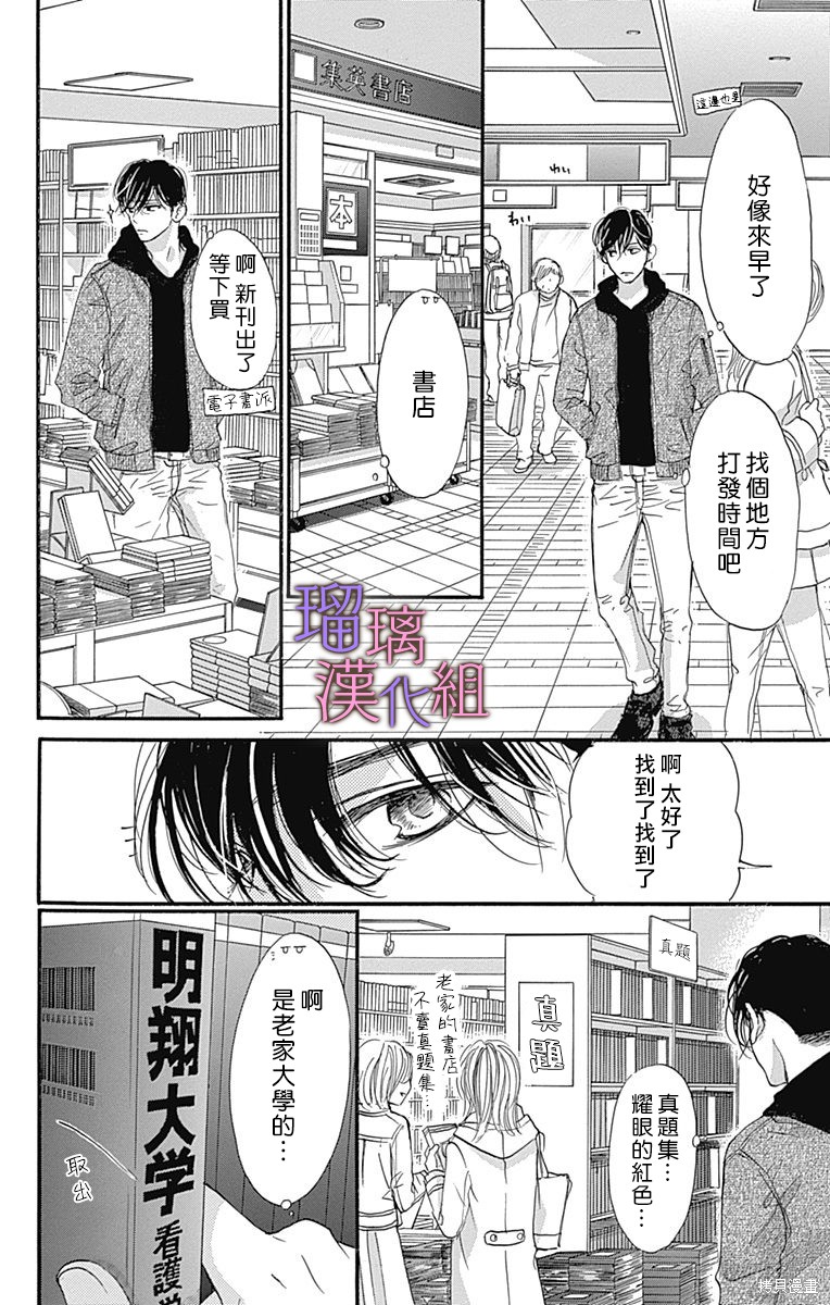 我与花的忧郁 第85话 第23页