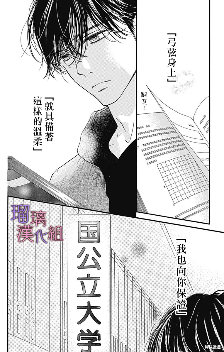 我与花的忧郁 第85话 第25页