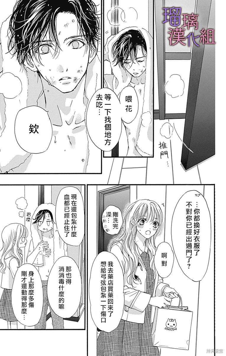 我与花的忧郁 第85话 第4页