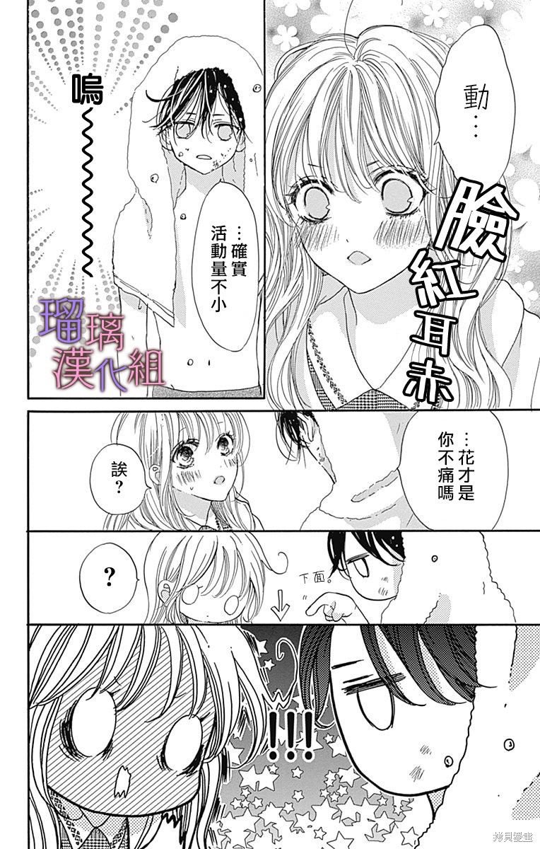 我与花的忧郁 第85话 第5页