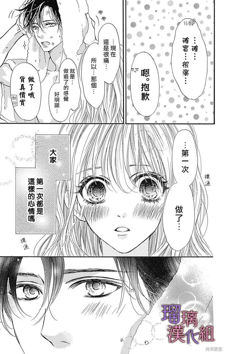 我与花的忧郁 第85话 第6页