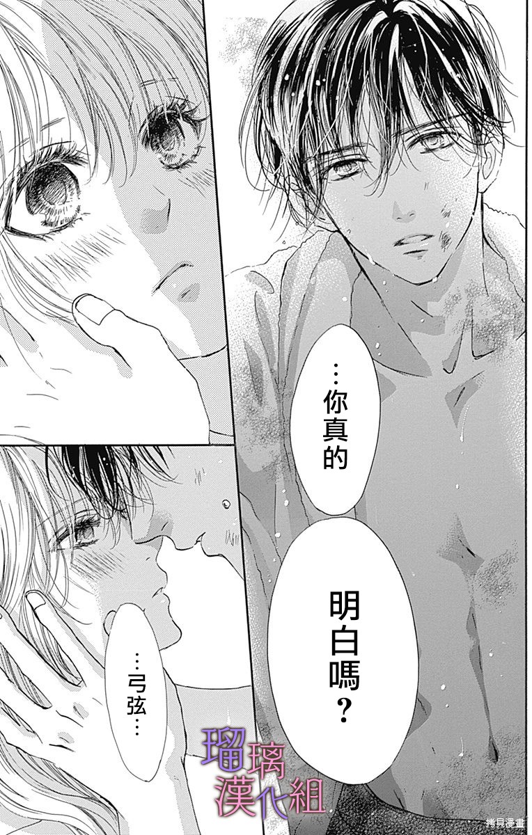 我与花的忧郁 第85话 第8页