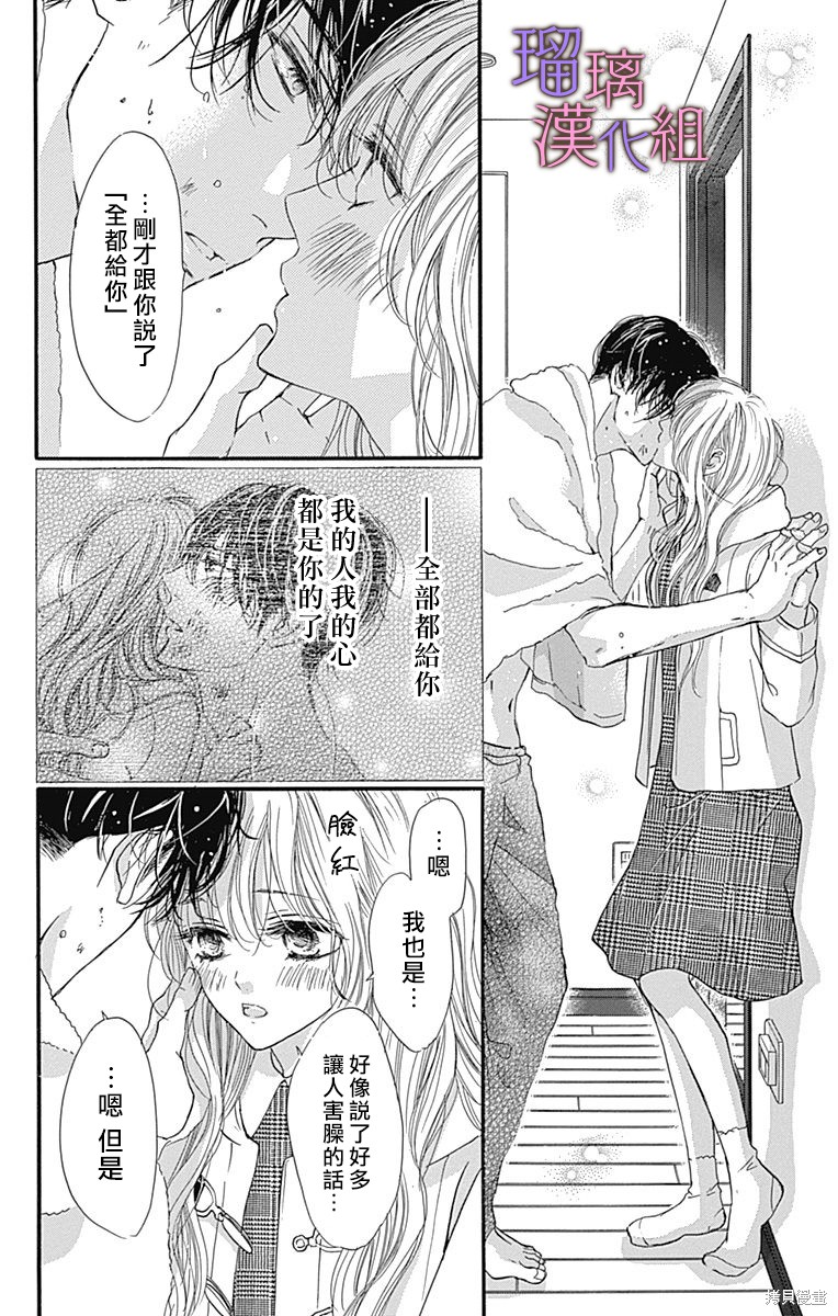 我与花的忧郁 第85话 第9页